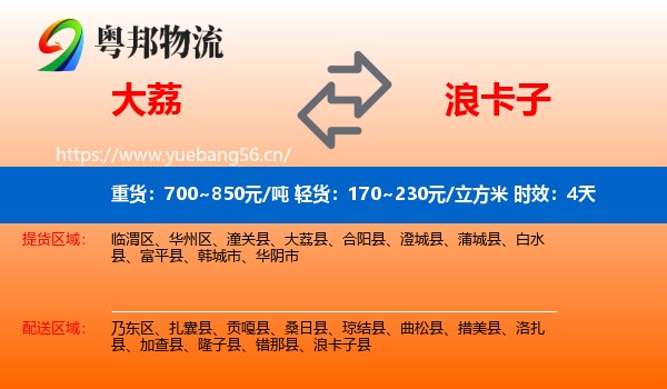 大荔到浪卡子县物流专线名片