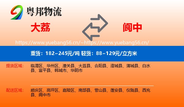 大荔到阆中市物流