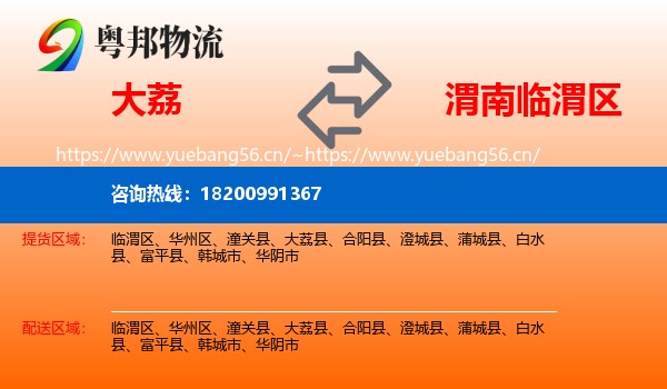 大荔到临渭区物流