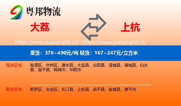 大荔到上杭县物流