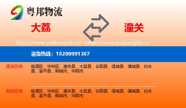 大荔到潼关县物流