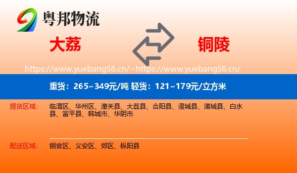 大荔到铜陵物流