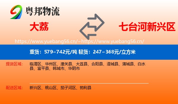 大荔到新兴区物流