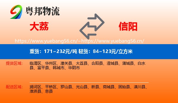 大荔到信阳物流