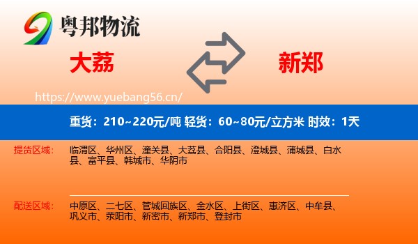 大荔到新郑市物流专线名片