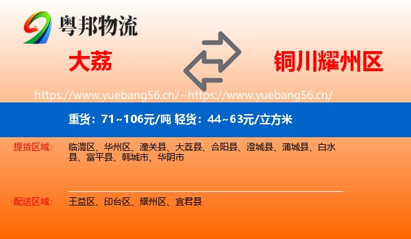 大荔到耀州区物流