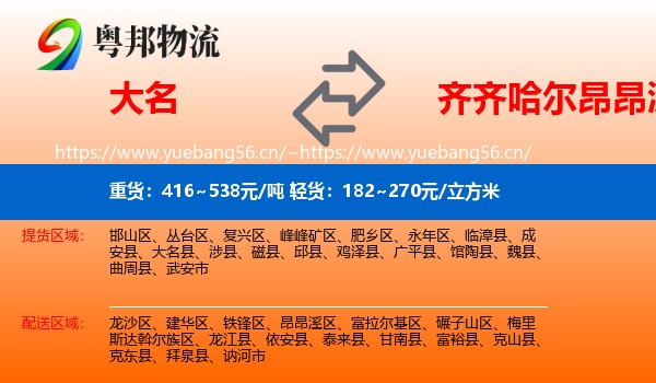 大名到昂昂溪区物流