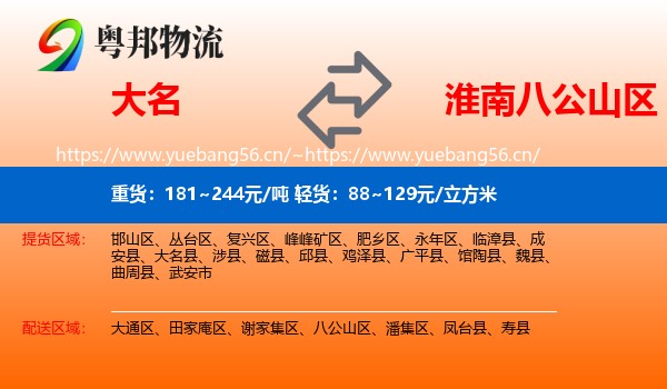 大名到八公山区物流