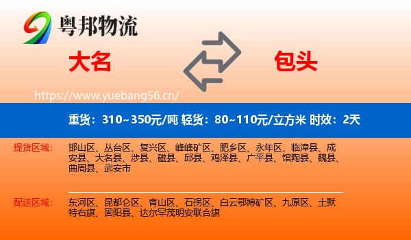 大名到包头物流专线名片