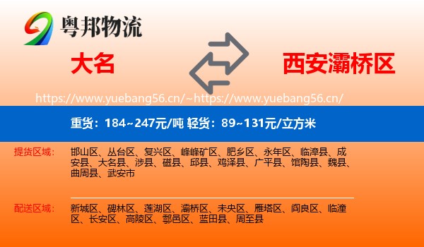 大名到灞桥区物流