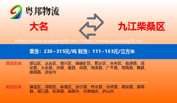 大名到柴桑区物流