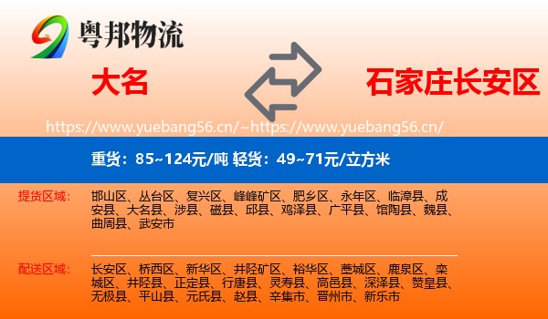 大名到长安区物流