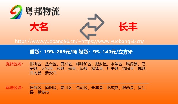 大名到长丰县物流