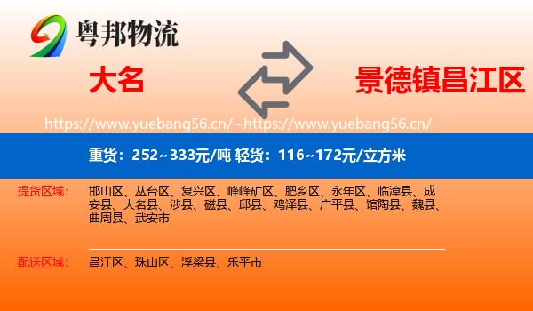 大名到昌江区物流