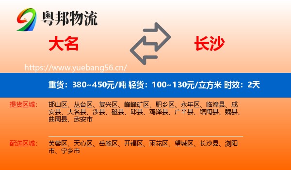 大名到长沙物流专线名片