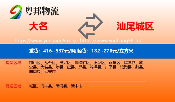 大名到城区物流