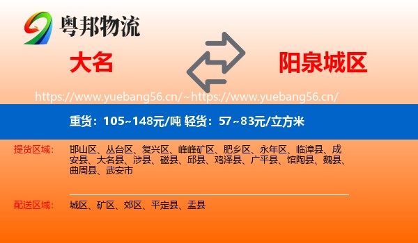 大名到城区物流