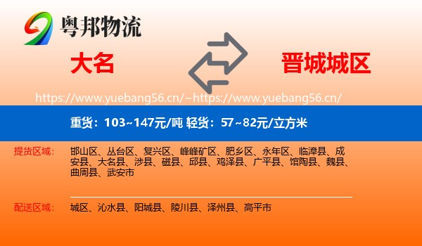 大名到城区物流