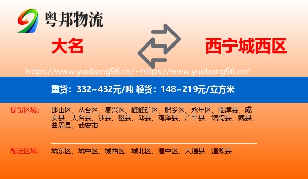 大名到城西区物流