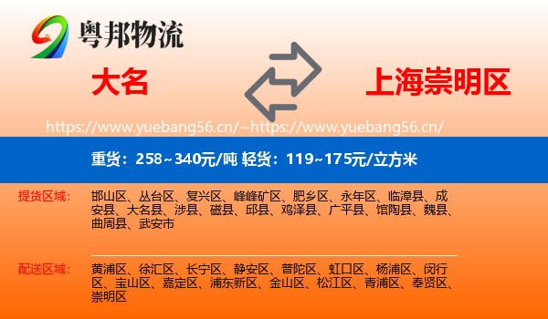 大名到崇明区物流