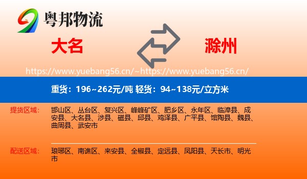 大名到滁州物流