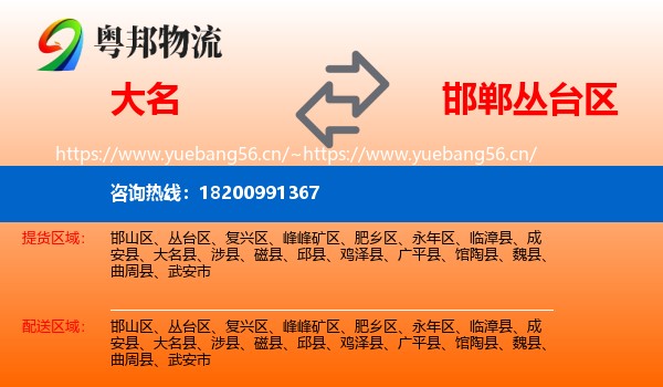 大名到丛台区物流