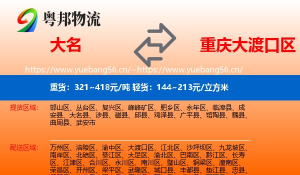 大名到大渡口区物流