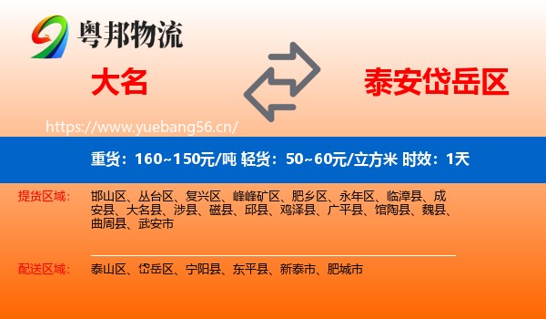 大名到岱岳区物流专线名片