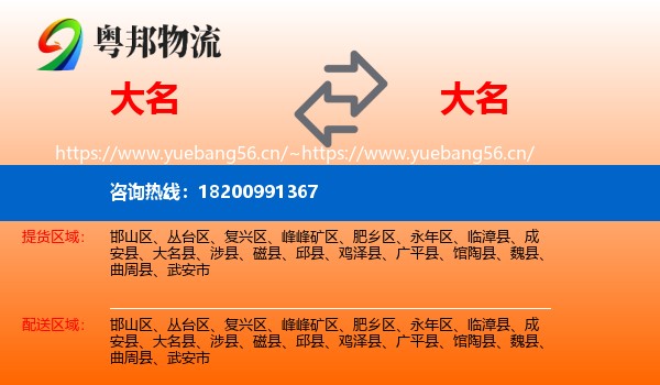 大名到大名县物流