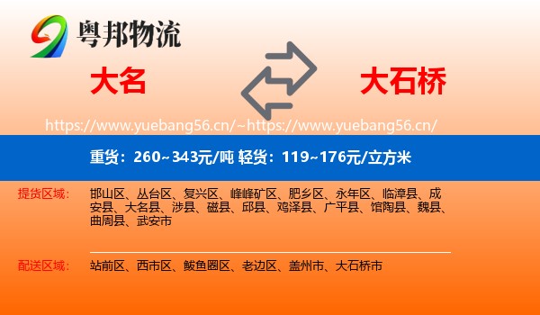 大名到大石桥市物流