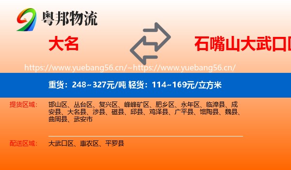 大名到大武口区物流