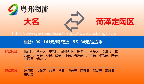 大名到定陶区物流