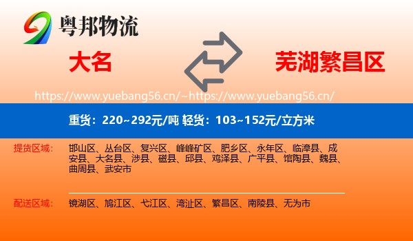 大名到繁昌区物流