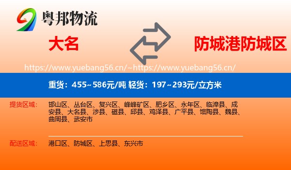 大名到防城区物流