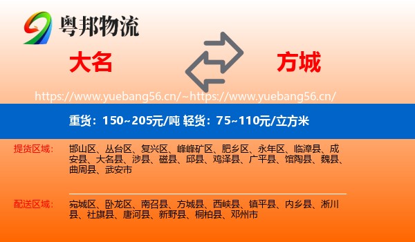 大名到方城县物流