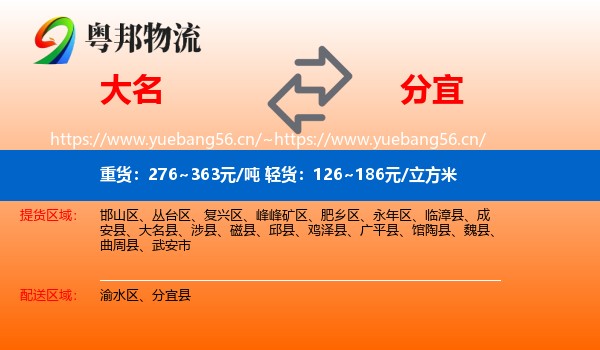 大名到分宜县物流