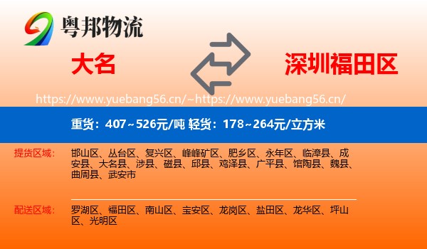 大名到福田区物流