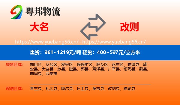 大名到改则县物流