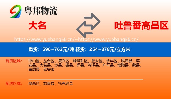 大名到高昌区物流