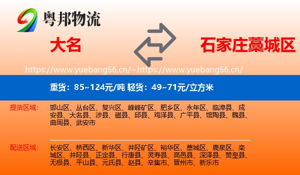 大名到藁城区物流