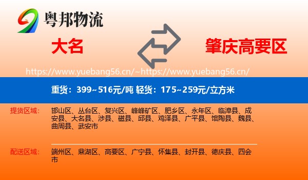 大名到高要区物流