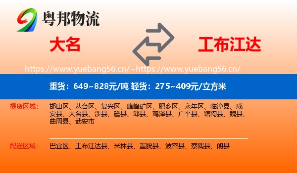 大名到工布江达县物流