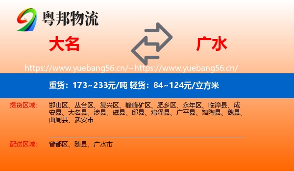 大名到广水市物流