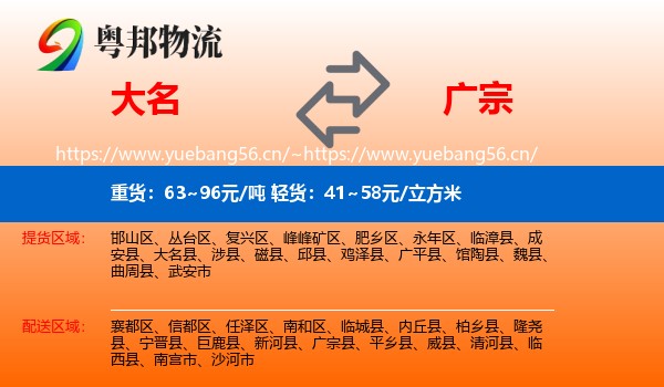 大名到广宗县物流