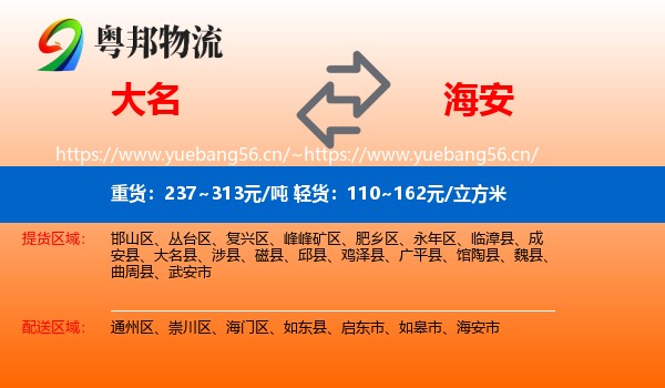 大名到海安市物流