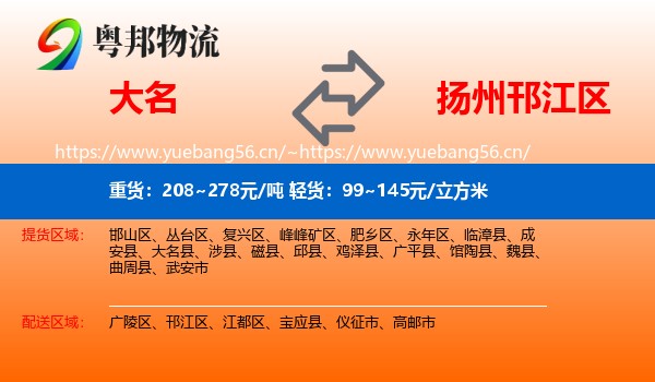 大名到邗江区物流