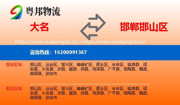 大名到邯山区物流