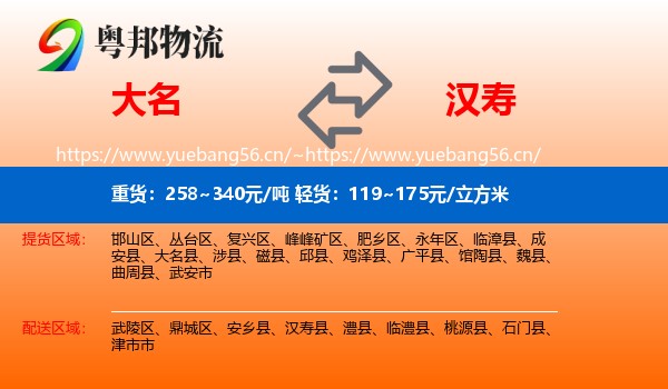 大名到汉寿县物流