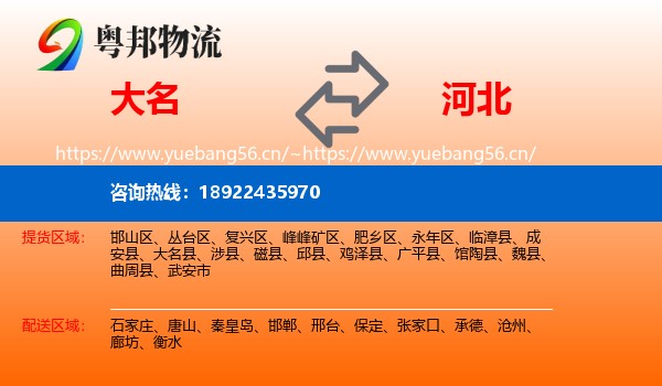 大名到河北物流