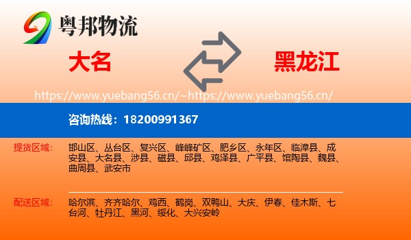 大名到黑龙江物流